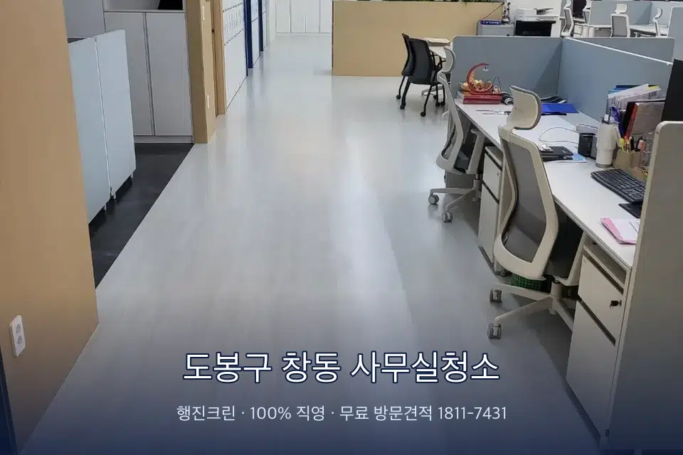 도봉구 창동 사무실청소 사무실 화장실 세면대 살균 작업